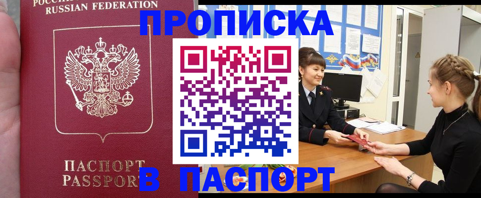 прописка для военкомата в Покачах