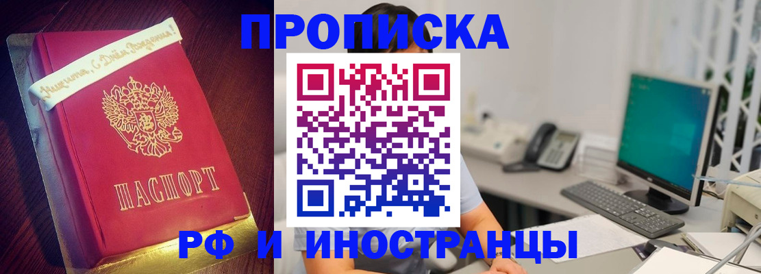 прописка гарантия в Покачах