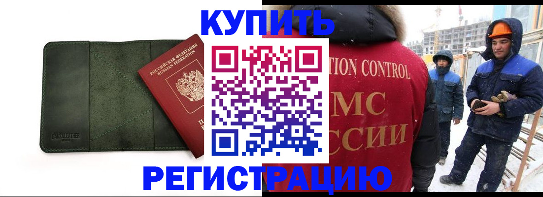 прописка ребенка в Покачах