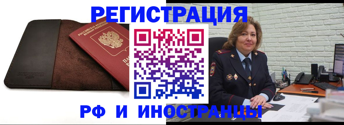временная регистрация собственник в Покачах