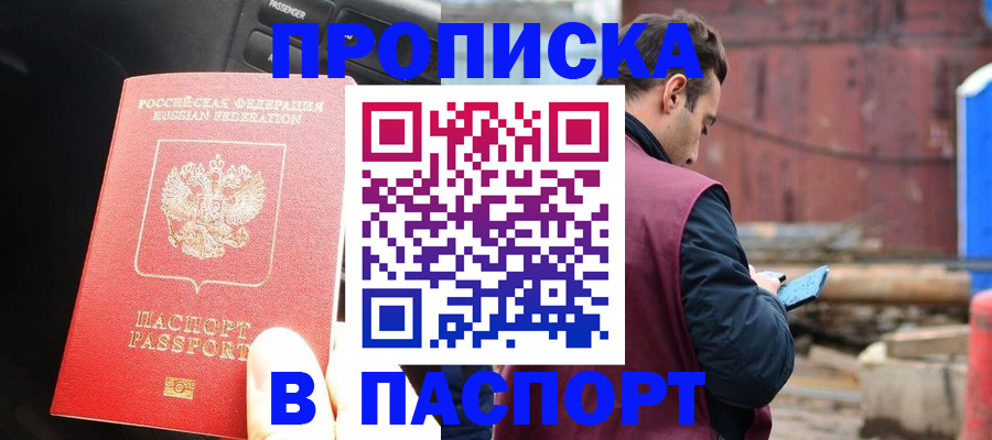 прописка паспорт в Покачах