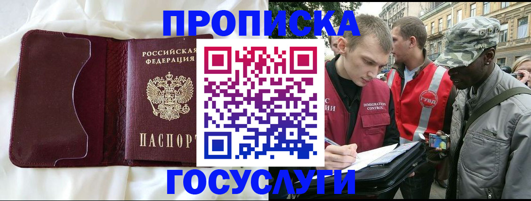 прописка законно в Покачах