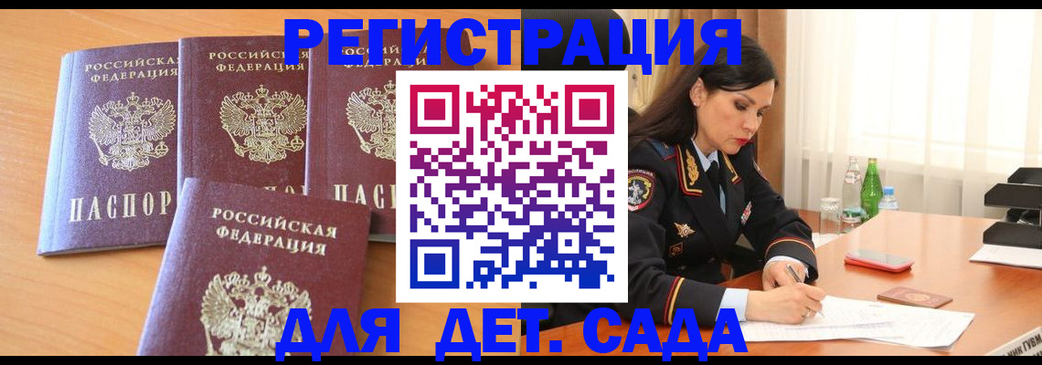 прописка 2025 в Покачах